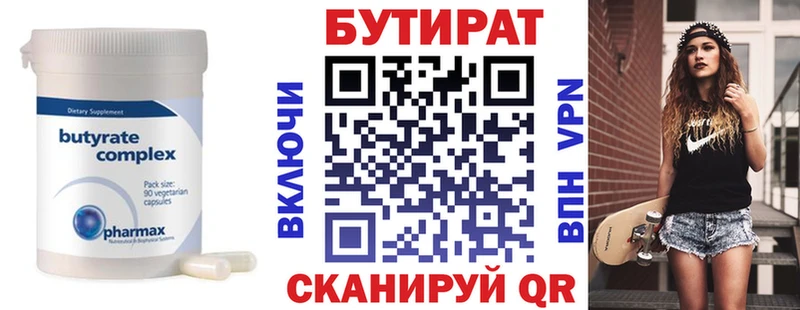 Купить где Луга БУТИРАТ бутик